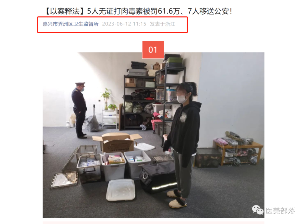 嘉兴卫监所："无证"注射肉毒素，罚没款61.6万，"移送"公安7人