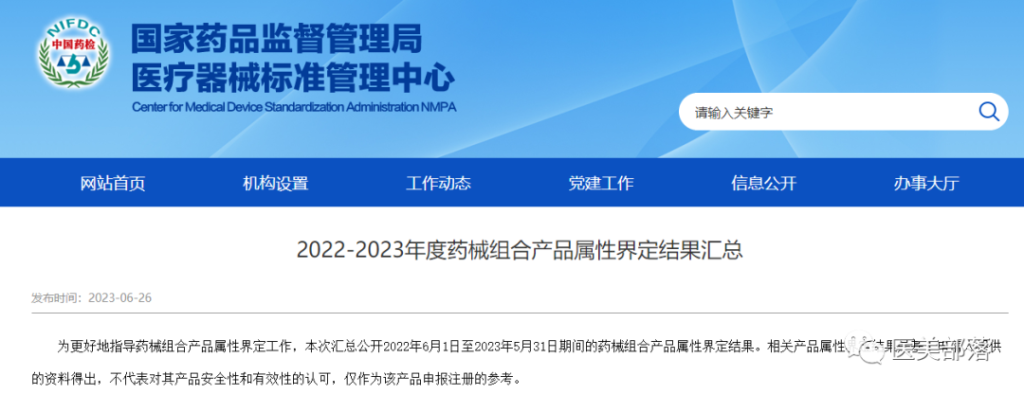 国家标管中心：明确28个"医美产品"为以医疗器械为主的"药械组合"产品