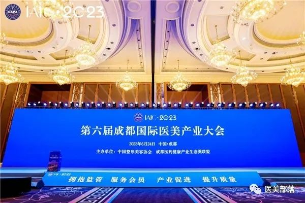  IAIC：第六届成都"国际医美产业"大会在成都举办