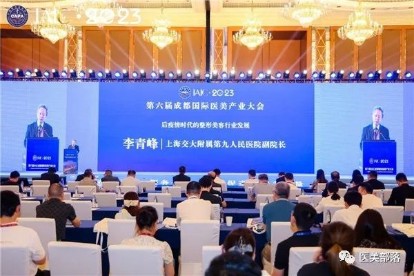  IAIC：第六届成都"国际医美产业"大会在成都举办