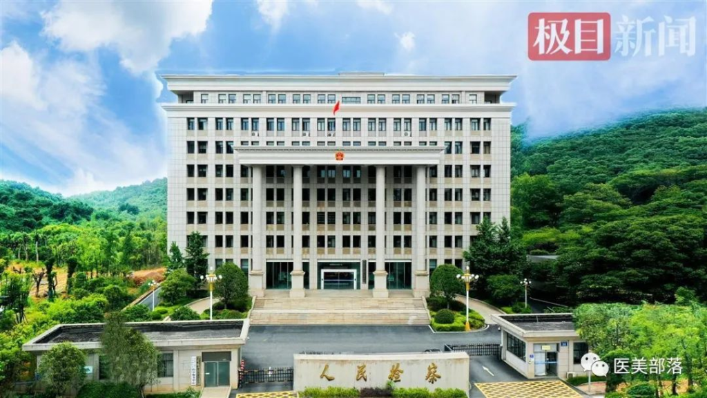 黄石检察院："非法"行医导致女子右眼"失明"获刑10个月