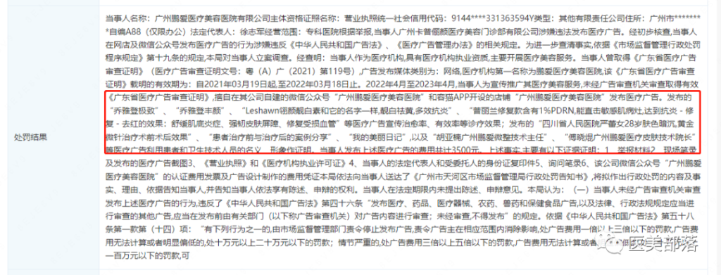 医美国际：旗下公司"多次"违规被罚，已连续三年"亏损"近9亿