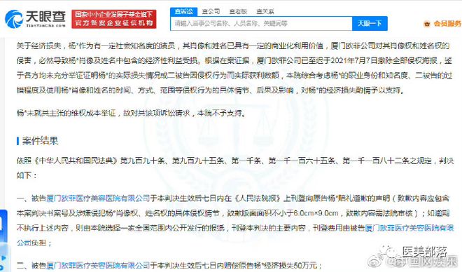 北京法院：明星"杨颖"起诉侵权，两公司均被"判赔"50万