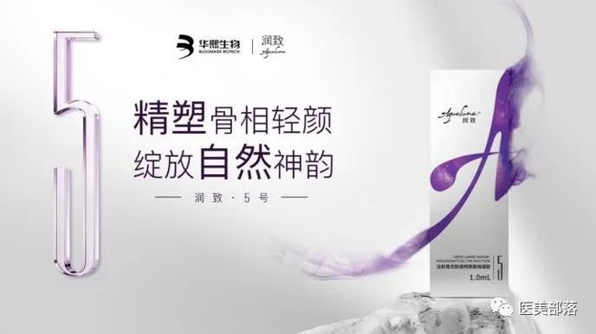 华熙生物：旗下玻尿酸新品"润致5号"正式发布