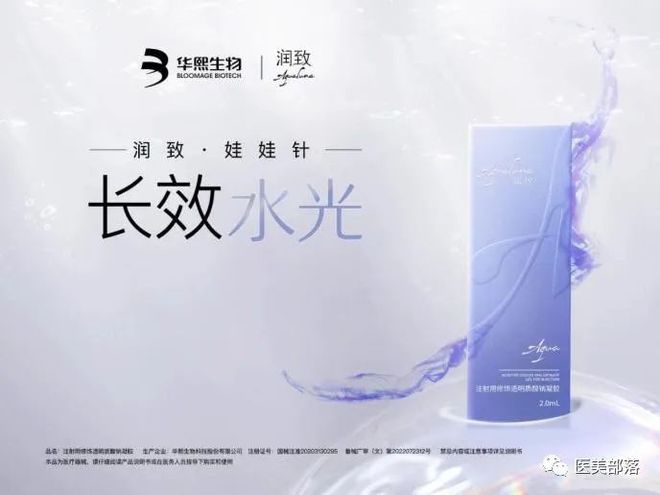 华熙生物：新品"润致5号"三城发布，开启"轮廓美学"新时代