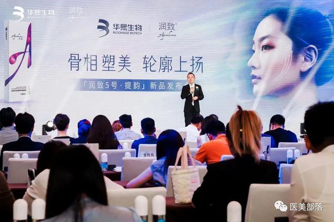 华熙生物：新品"润致5号"三城发布，开启"轮廓美学"新时代