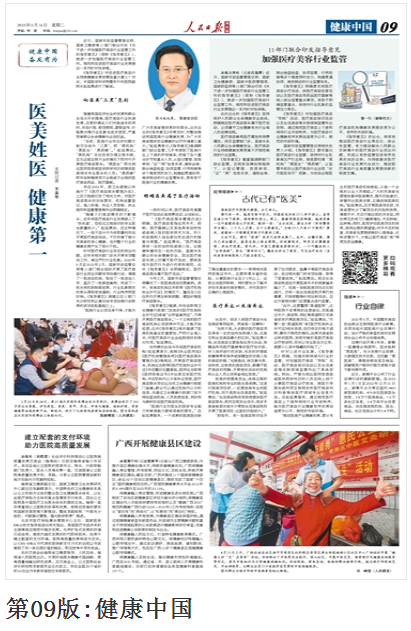 【人民日报采访赵延勇院长】医美姓医 健康第一(健康中国 奋发有为)