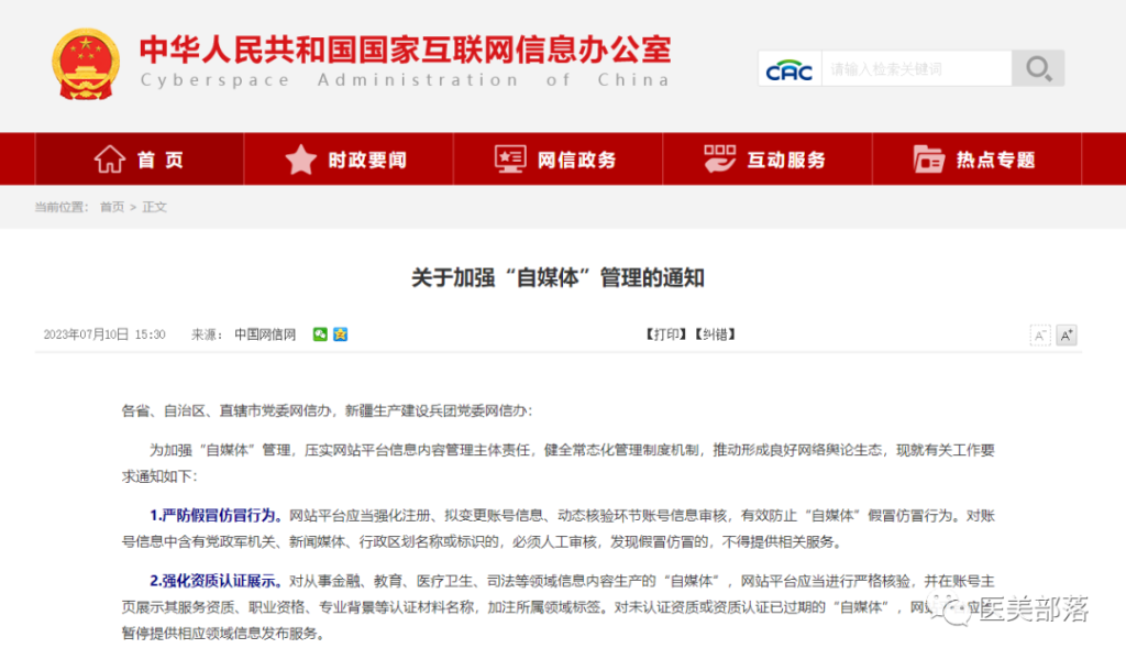 国家网信办：整治"自媒体"乱象"13条"举措