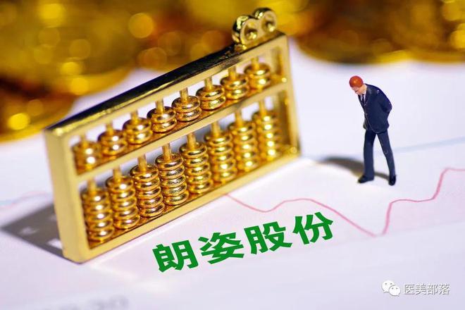朗姿股份：定增"募资"16.68亿，持续"加码"医美机构布局