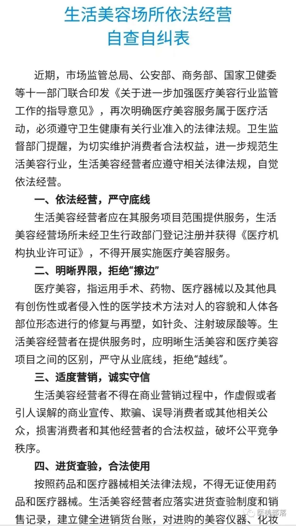黄浦卫监所：打击"非法"医美，"蓝盾行动"进行中