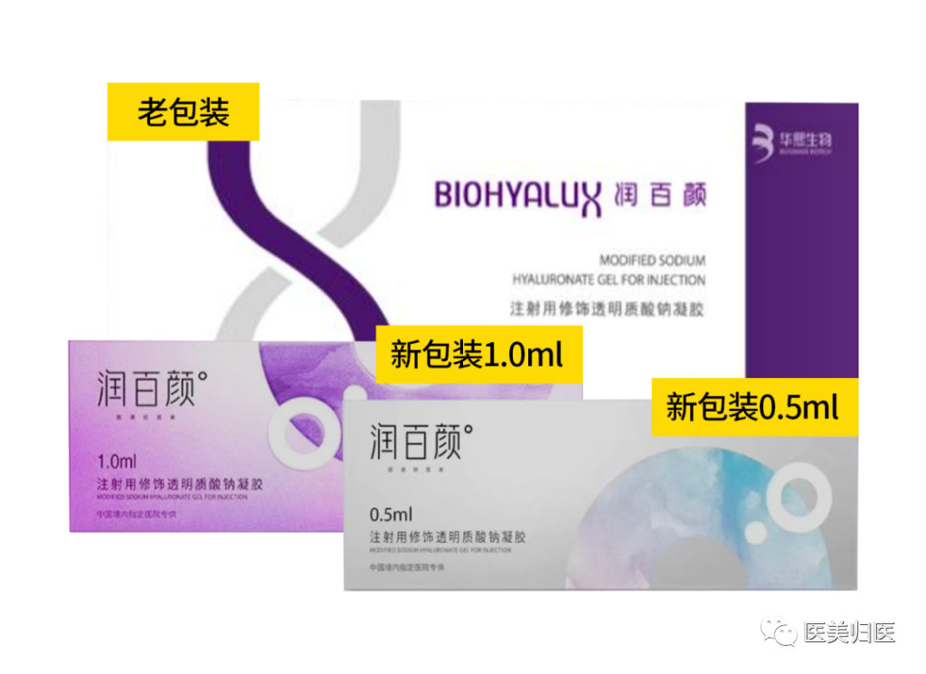 透明质酸：润百颜-白紫