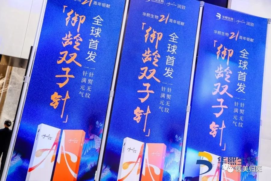 透明质酸：润致-双子针