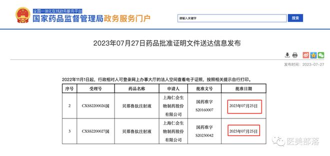 仁会生物：旗下菲塑美®"贝那鲁肽"注射液新品正式发布
