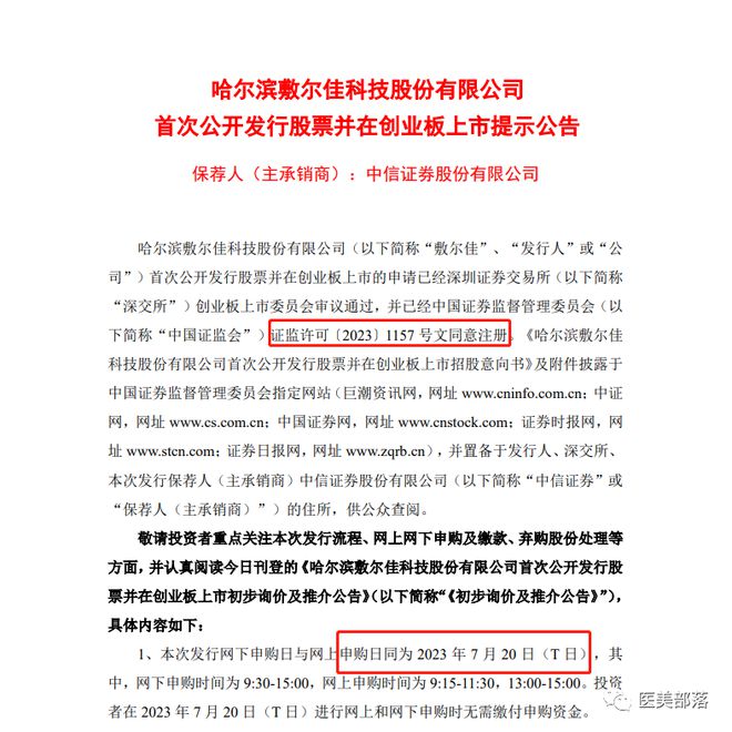 敷尔佳：A股"医用敷料"第一股正式敲钟上市！