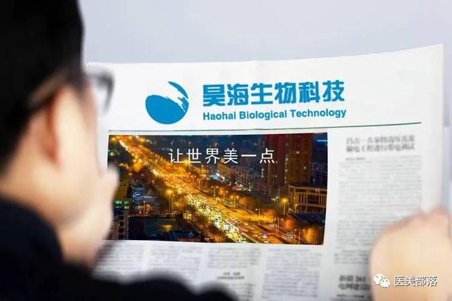  昊海生科：拟以对价1.53亿元，收购欧华美科"剩余"股权