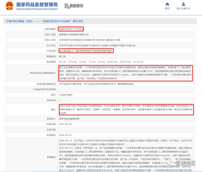 爱美客：旗下"如生天使"新品发布，开启"双生"系列新篇章