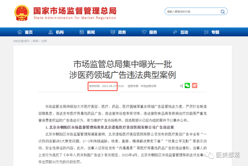 国家市监总局：曝光12起"医药领域"广告违法典型案例