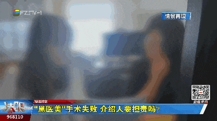 福州法院："黑医美"手术失败，"介绍人"也要担责