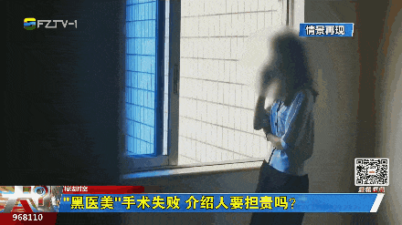 福州法院："黑医美"手术失败，"介绍人"也要担责