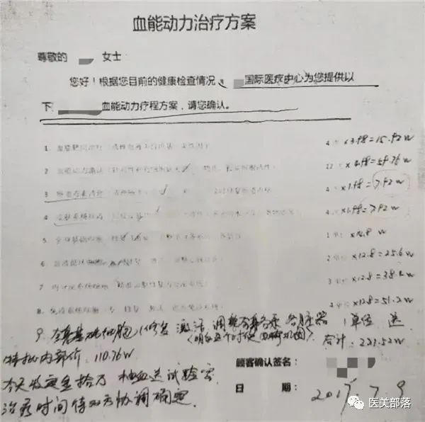 上海法院：女子花80多万"血液净化"后身体不适，医美机构被判"返还"治疗款