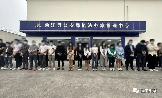 四川公安：跨省破获"特大"医美领域"妨害药品管理"案