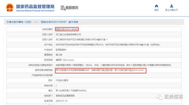崇山生物：旗下第2款III类"胶原贴敷料"正式获批上市