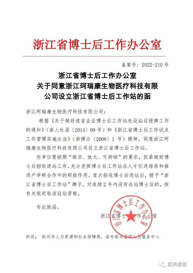 珂瑞康：旗下第2款"活性胶原植入剂"临床试验入组完成