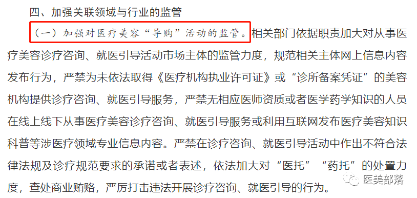 中整协："医美咨询"从业人员"合规从业，码上验证"