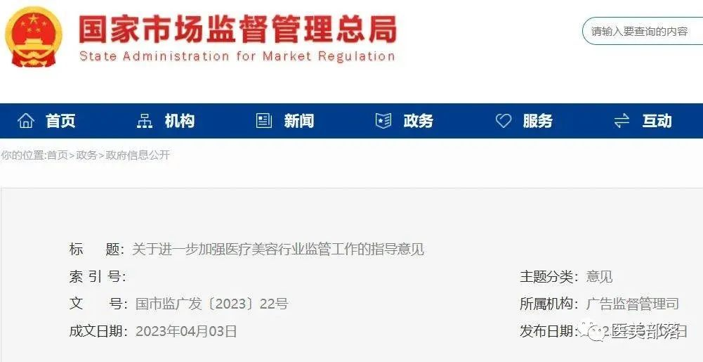 中整协："医美咨询"从业人员"合规从业，码上验证"