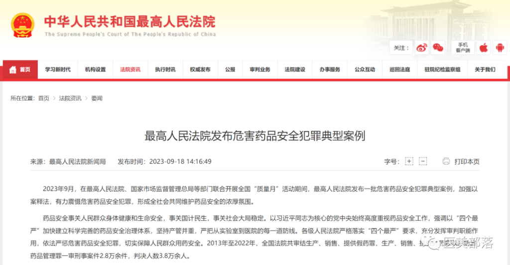 最高人民法院："冻干粉"假冒"肉毒素"销售"判刑"12年