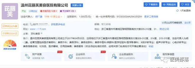 温州税务：医美机构"偷税漏税"罚款589万