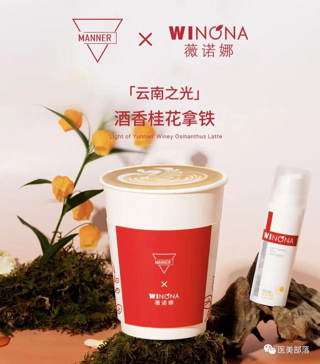 贝泰妮：薇诺娜联名MANNER咖啡，跨界"云南之光"强势出圈