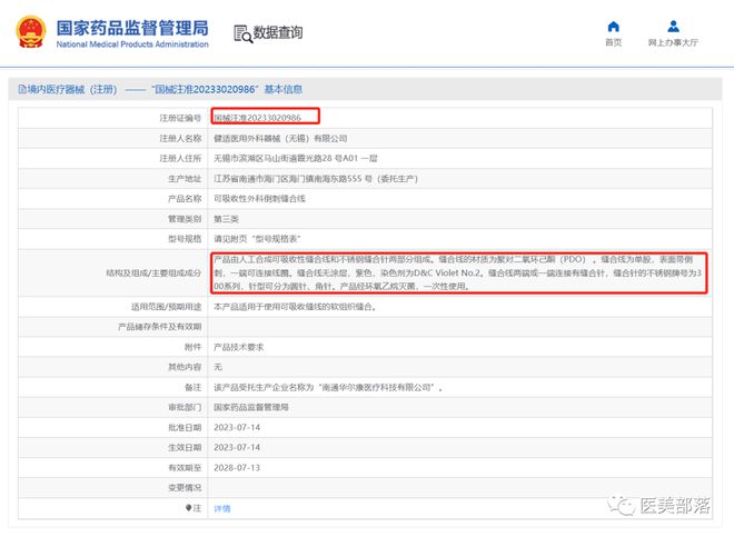 健适医疗：国内首个"抗菌外科缝线"正式获批上市