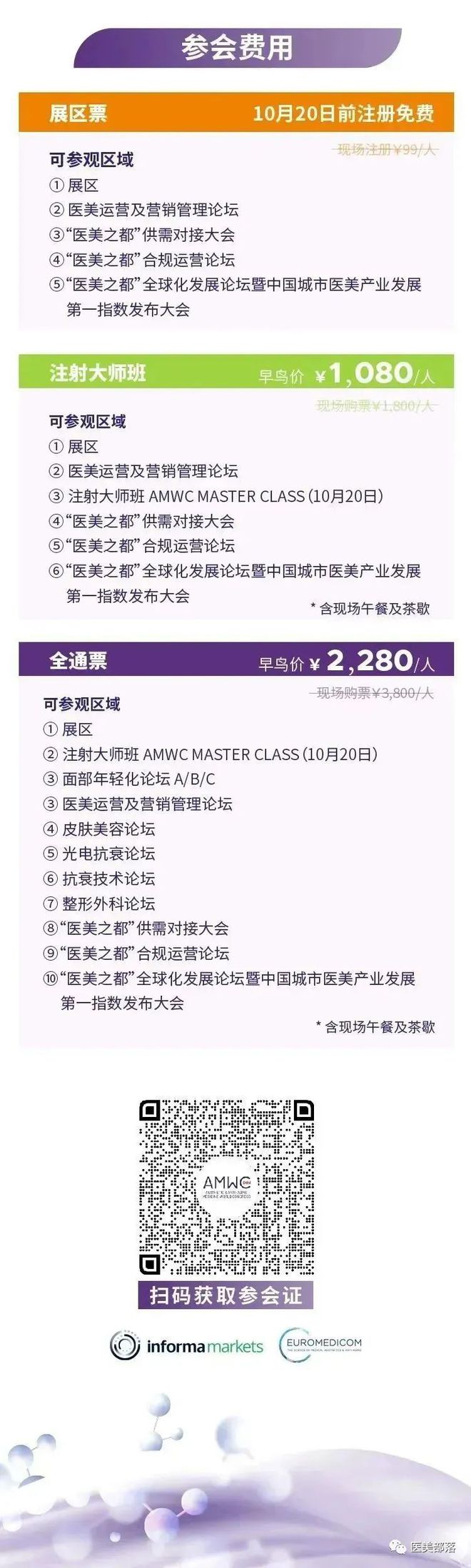 AMWC：2023世界美容抗衰老大会将于10月20日-22日在成都举行