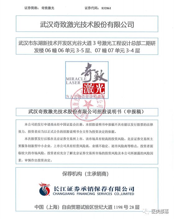 新氧科技：旗下"奇致激光"北交所IPO正式受理