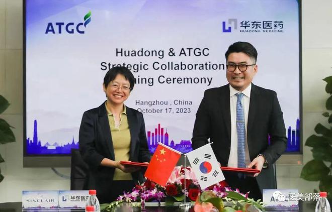 华东医药：获得韩国ATGC公司"A型肉毒素"全球独家许可