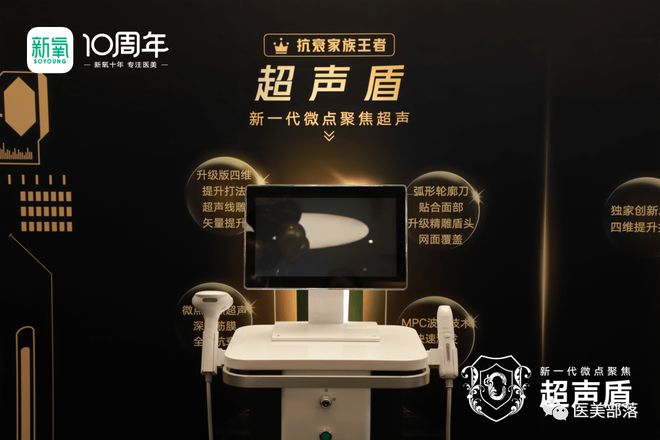 新氧科技：旗下首个"抗衰神器"微点聚焦「超声盾」正式上市