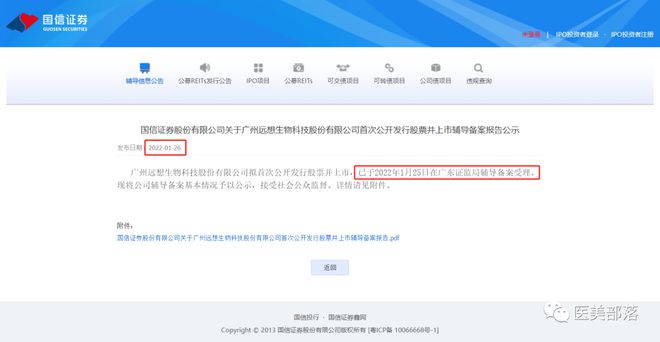远想生物：旗下伊肤泉"胶原小17"正式发布