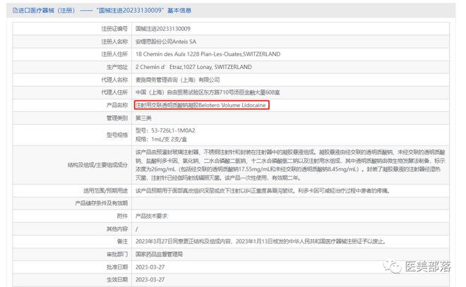 麦施美学：旗下"第2款"玻尿酸"填充剂"保柔缇®Volume上市