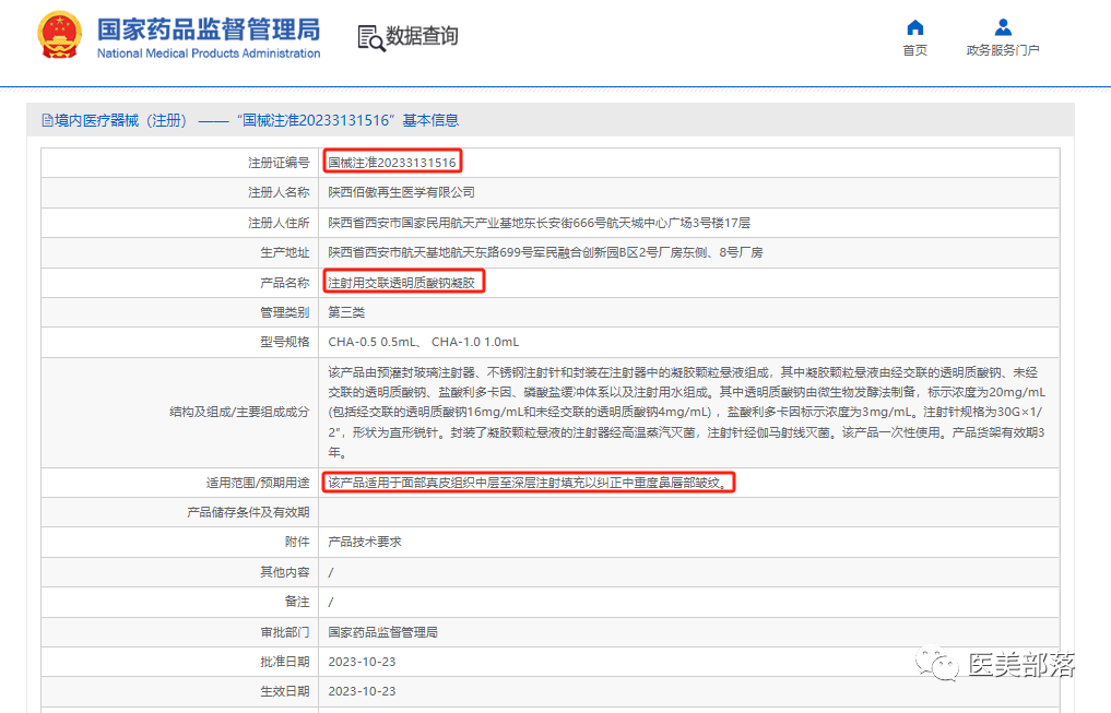 佰傲再生：「皮肤靶向超分子智组装技术DTSS」重磅发布