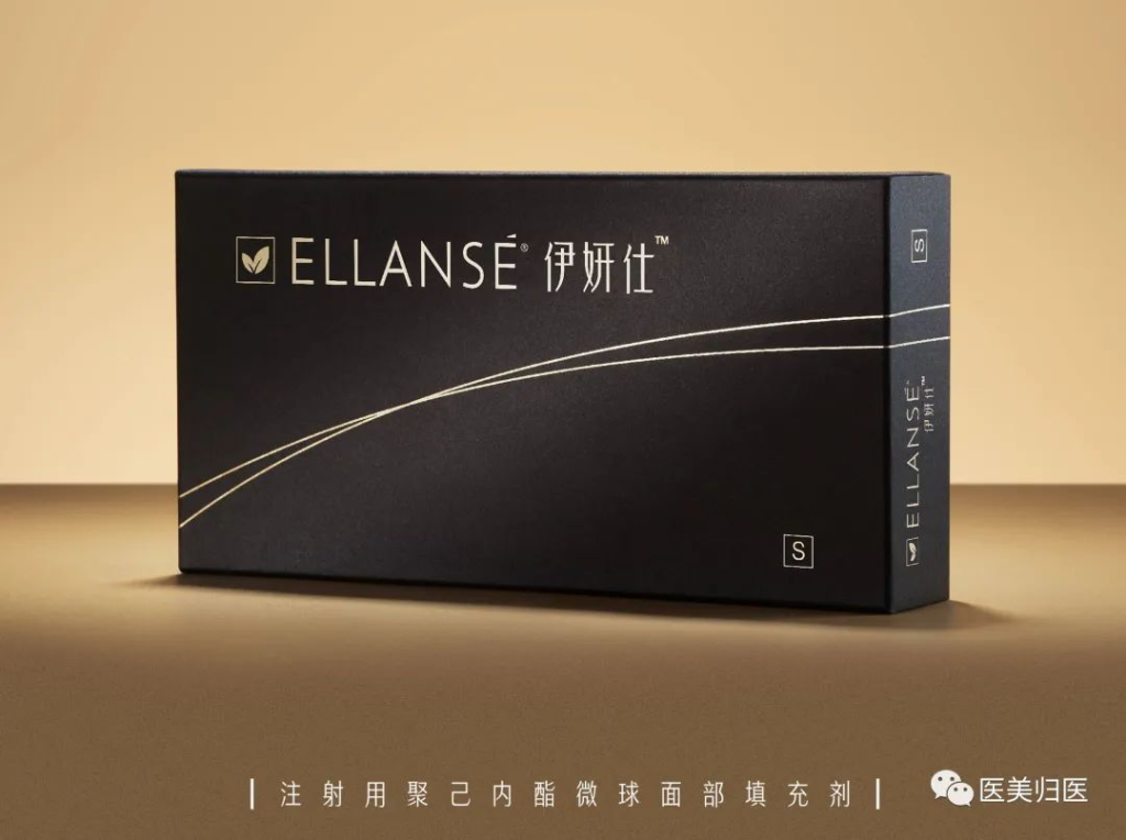 少女针：Ellansé-伊妍仕