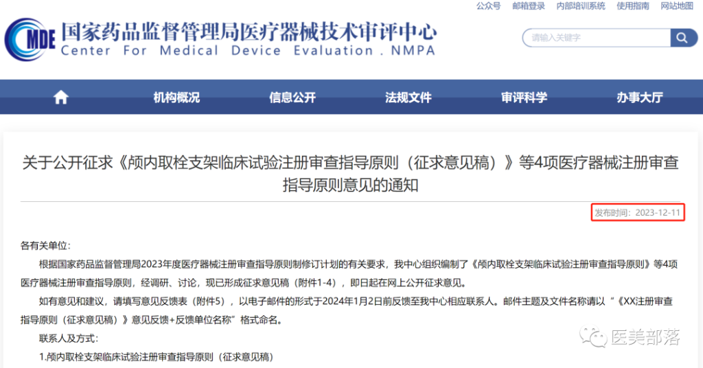 国家药监局：关于"面部注射填充材料"临床注册审查意见