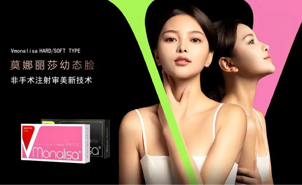 透明质酸：莫娜丽莎-柔弹型