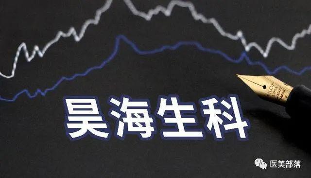 昊海生科："海魅·云境"新品发布，正式布局"再生医美"