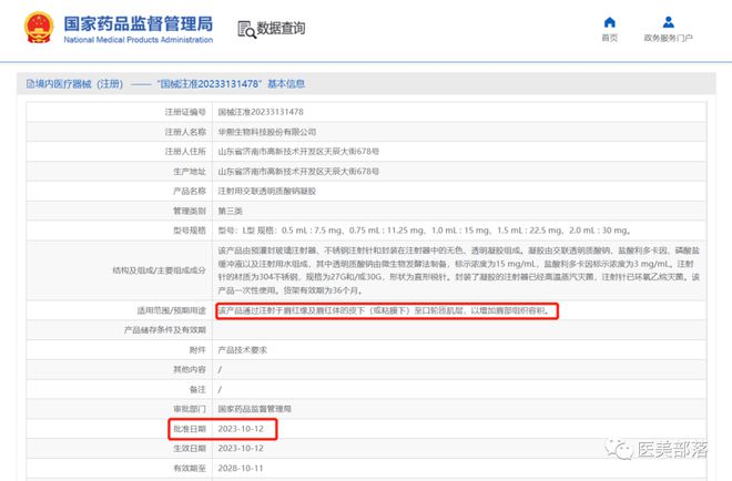 华熙生物：旗下"润致"「透明质酸」高峰论坛，助力「中国智造」走向国际医美