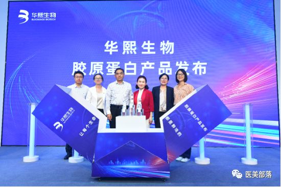 华熙生物：旗下"润致"「透明质酸」高峰论坛，助力「中国智造」走向国际医美