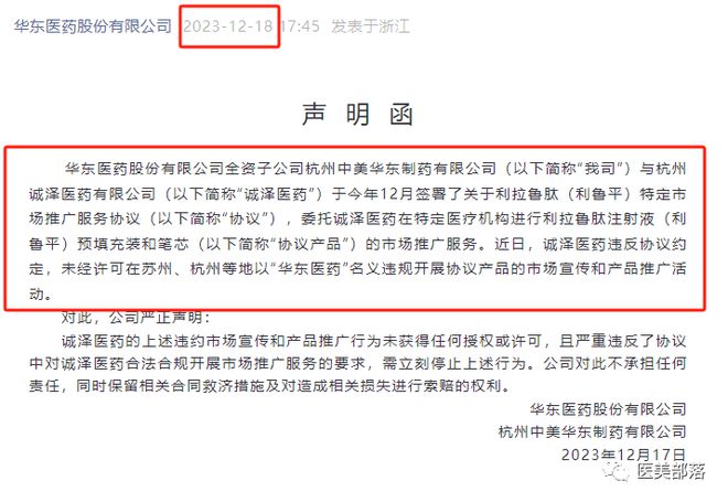 华东医药：处方药"利鲁平"变身"减菲臻"，"利拉鲁肽"涉嫌被"违规营销"