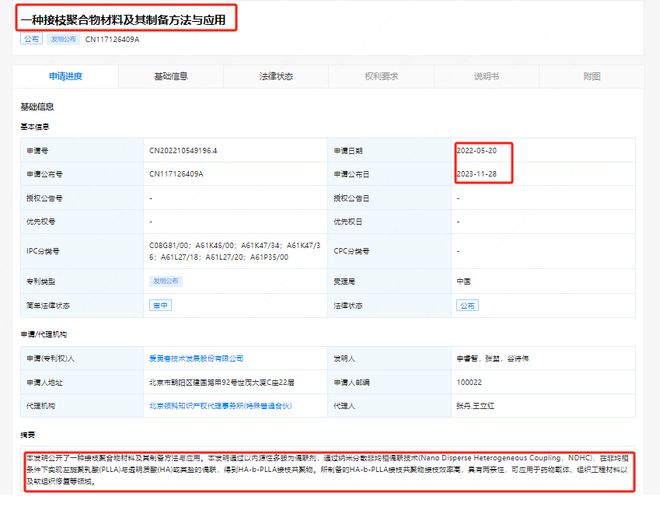 爱美客：布局"再生类"PLLA+HA"童颜针"产权专利