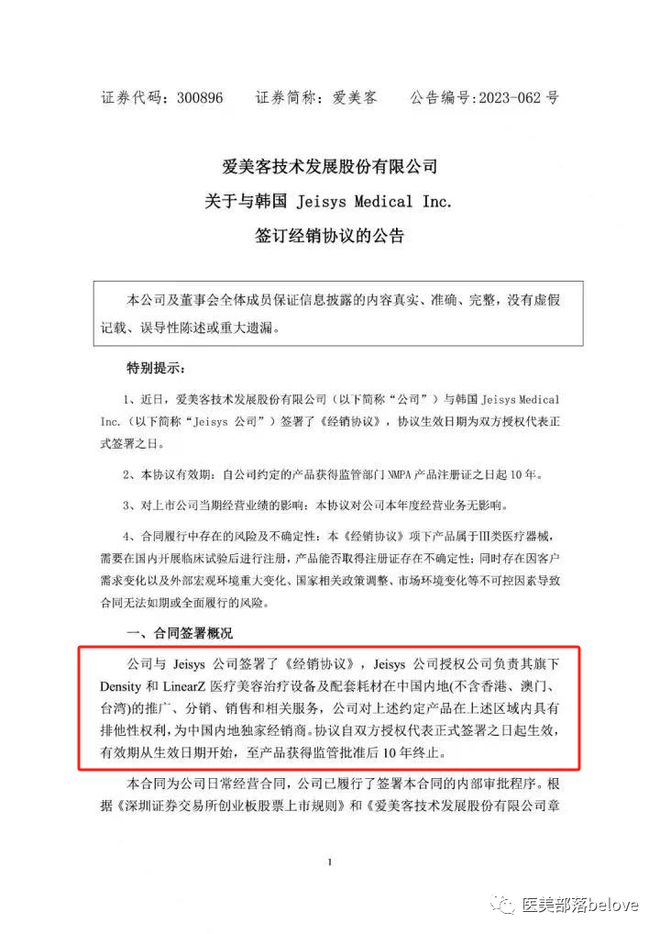 爱美客：布局"再生类"PLLA+HA"童颜针"产权专利