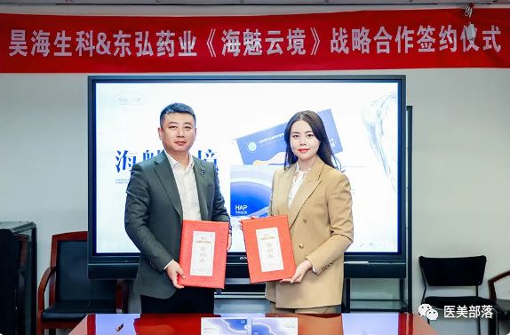 昊海生科："海魅·云境"新品发布，正式布局"再生医美"